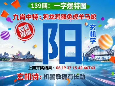 新澳大利亚正版挂牌图