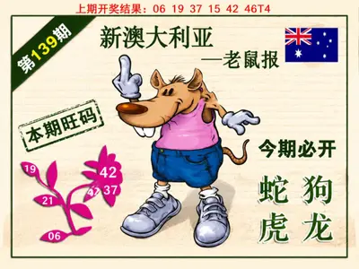 新澳大利亚正版挂牌图