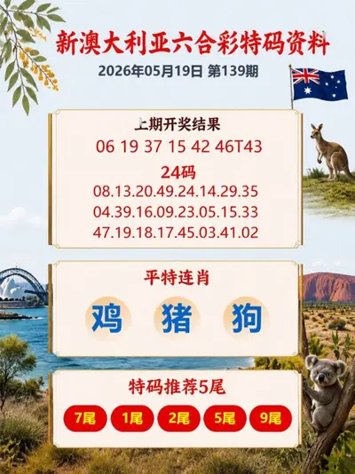 新澳大利亚正版挂牌图