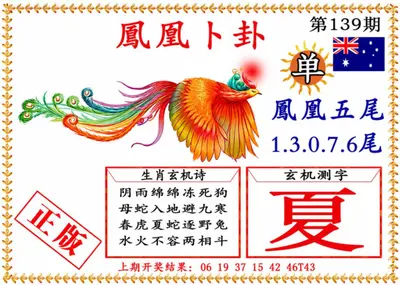 新澳大利亚正版挂牌图
