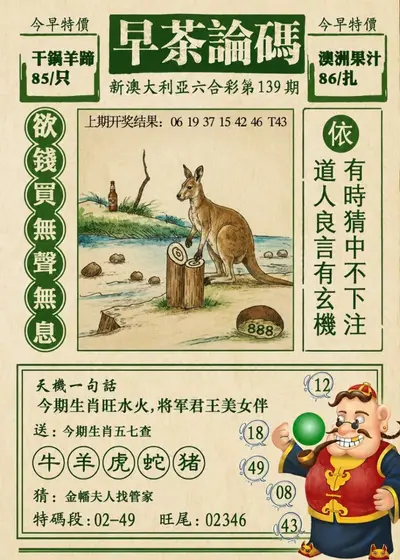 新澳大利亚正版挂牌图