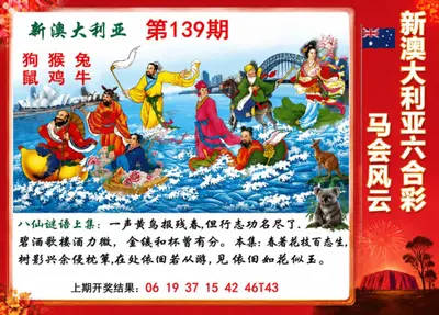 新澳大利亚正版挂牌图