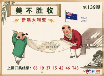新澳大利亚正版挂牌图