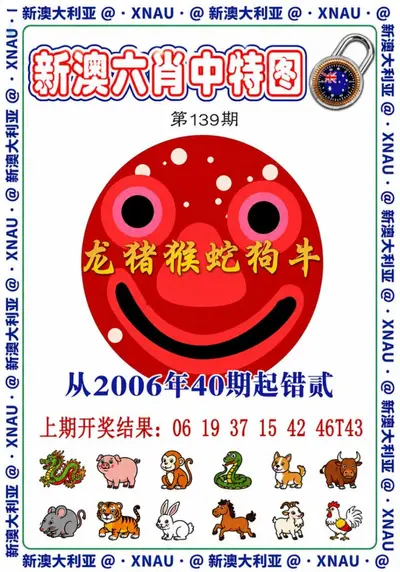 新澳大利亚正版挂牌图