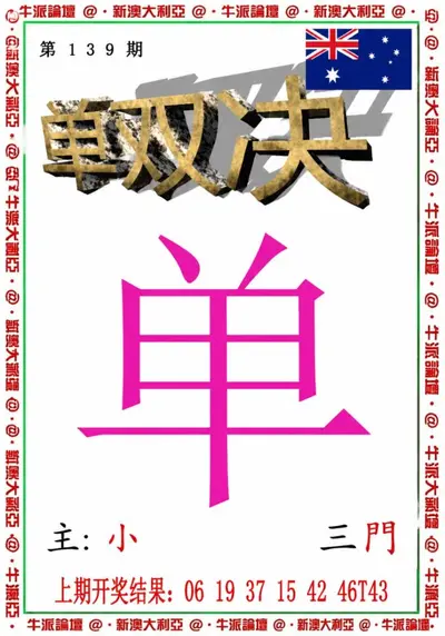 新澳大利亚正版挂牌图