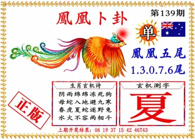 新澳大利亚正版挂牌图