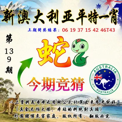 新澳大利亚正版挂牌图