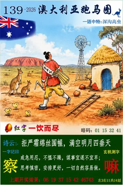 新澳大利亚正版挂牌图