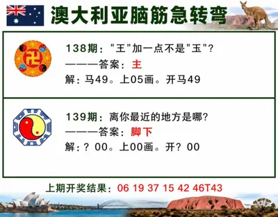 新澳大利亚正版挂牌图