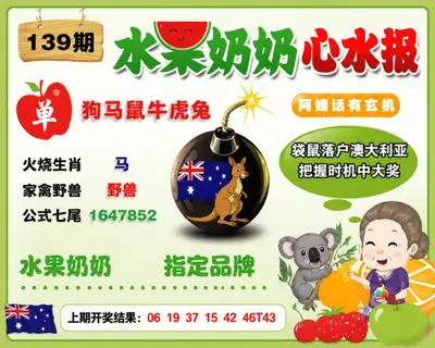 新澳大利亚正版挂牌图