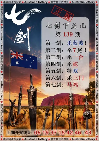 新澳大利亚正版挂牌图