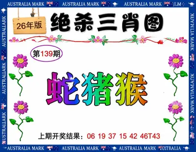 新澳大利亚正版挂牌图