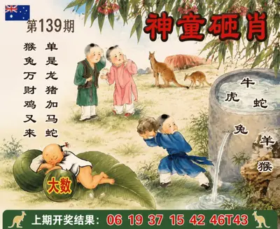 新澳大利亚正版挂牌图