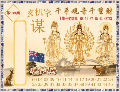 新澳大利亚正版挂牌图
