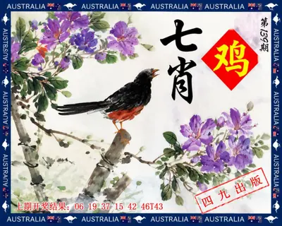 新澳大利亚正版挂牌图