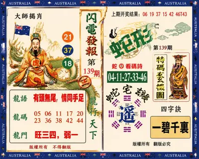 新澳大利亚正版挂牌图