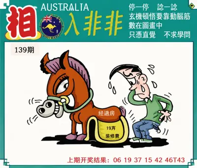 新澳大利亚正版挂牌图