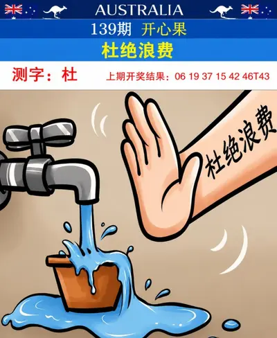 新澳大利亚正版挂牌图