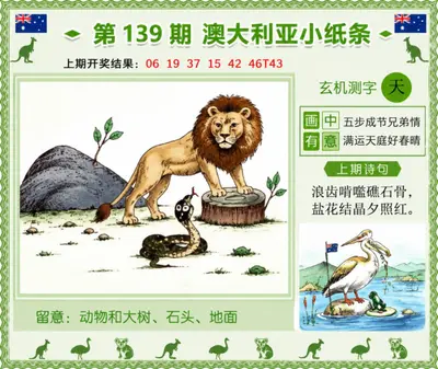 新澳大利亚正版挂牌图