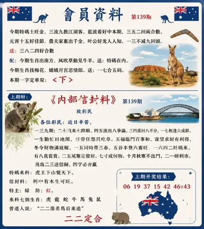 新澳大利亚正版挂牌图