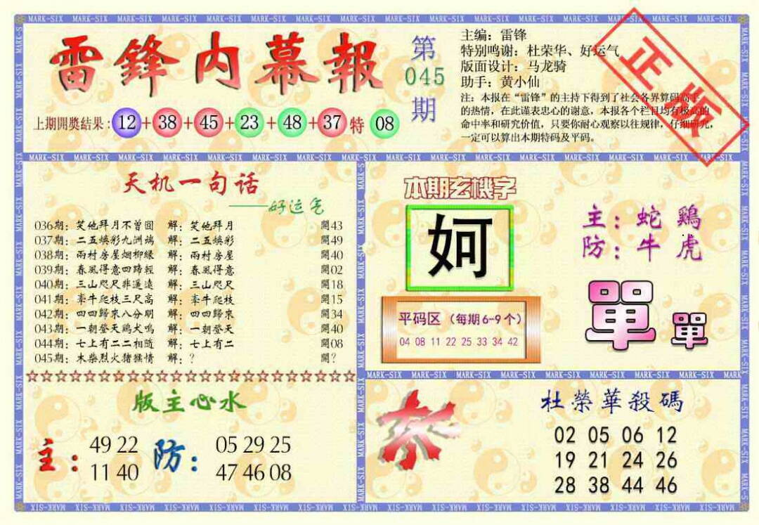 港彩图库 2026 雷锋内幕报