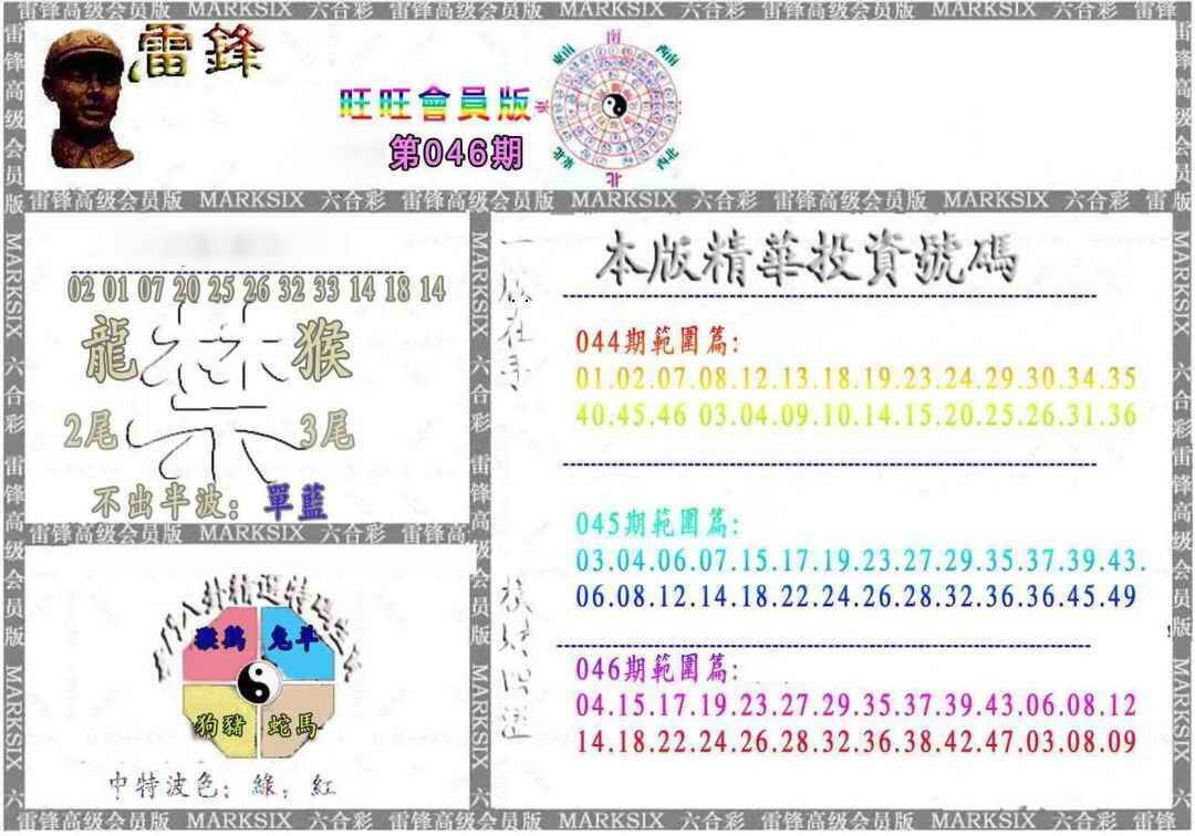 港彩图库 2026 雷锋鼠年旺旺版