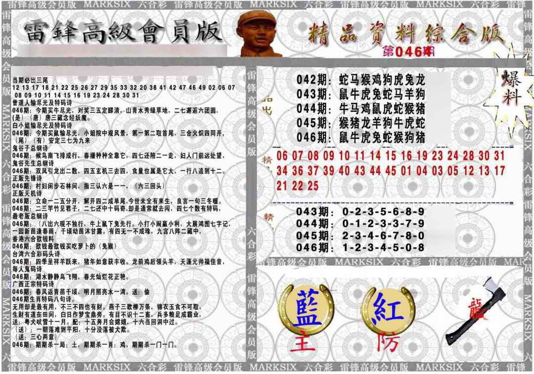 港彩图库 2026 雷锋资料综合版