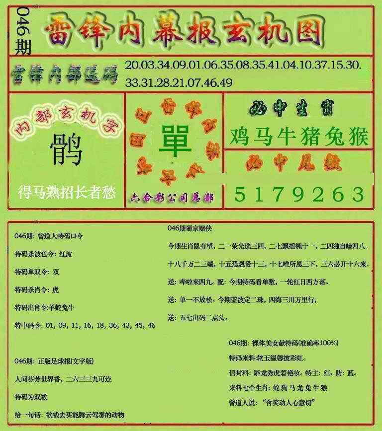 港彩图库 2026 雷锋玄机报(新上市)