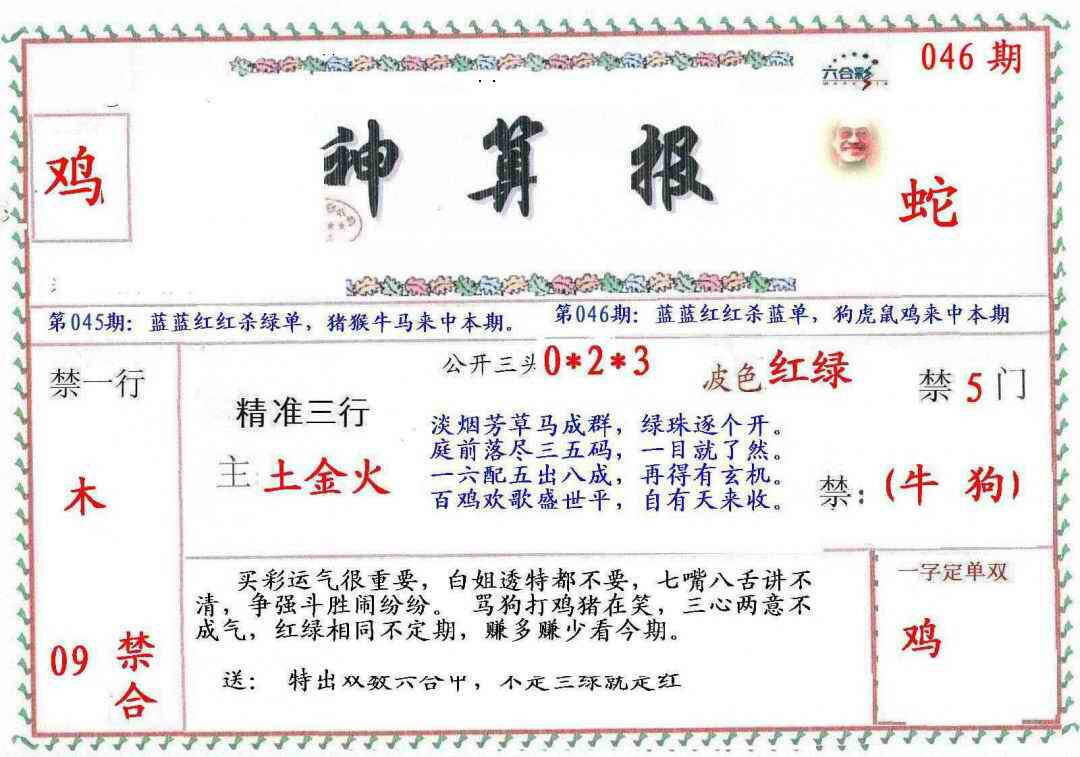 港彩图库 2026 ?财神算报