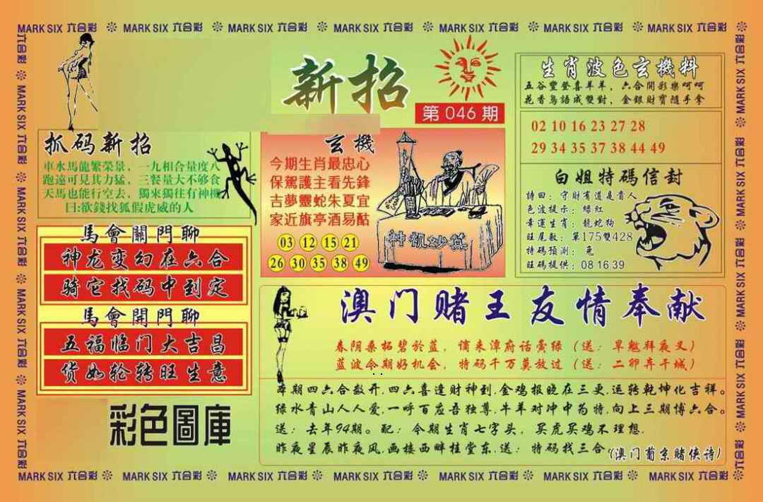 港彩图库 2026 马经新招