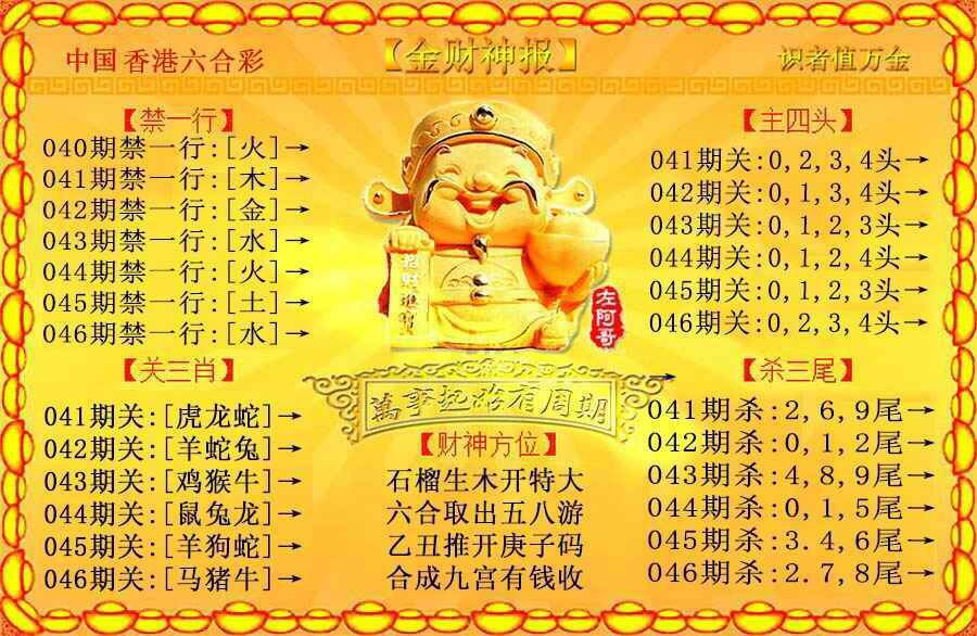 港彩图库 2026 金财神