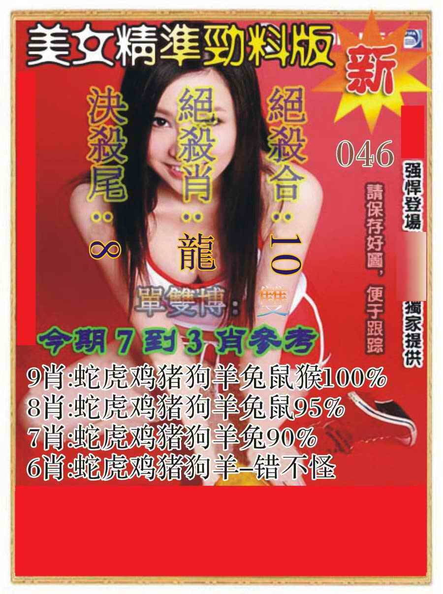 港彩图库 2026 美女精准劲料版