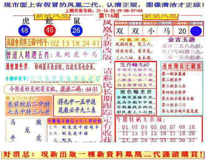 澳彩图库 2026 另二代凤凰报