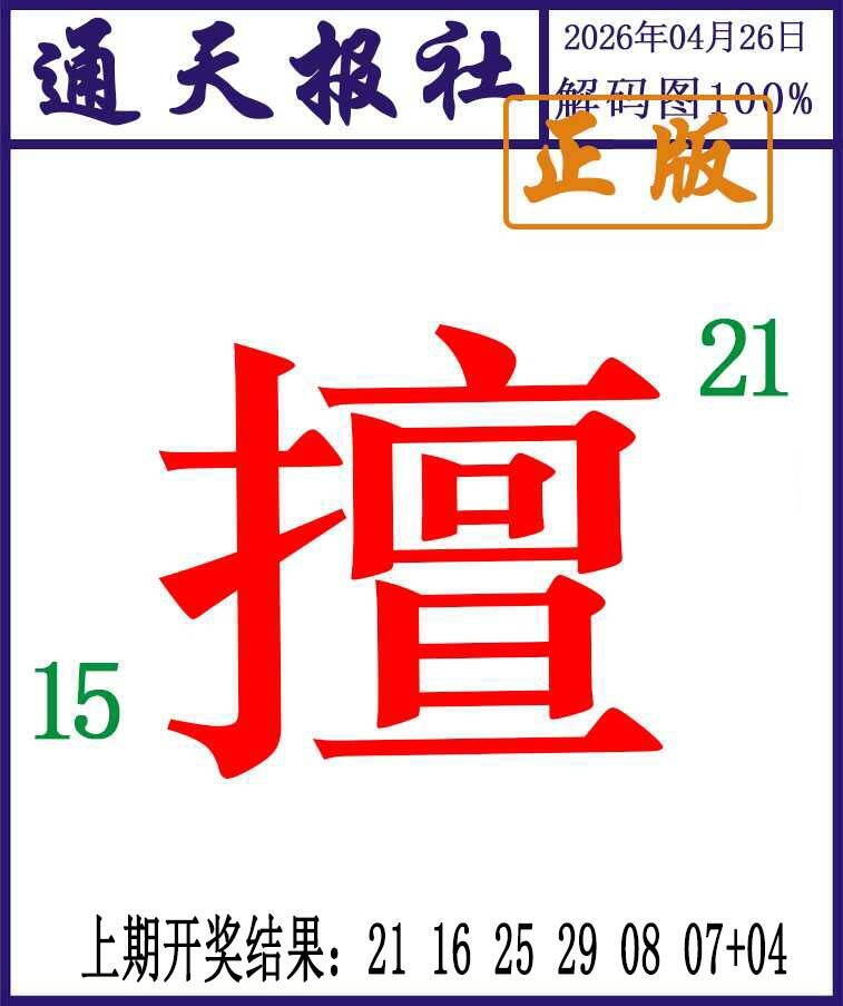 澳彩图库 2026 通天报解码图
