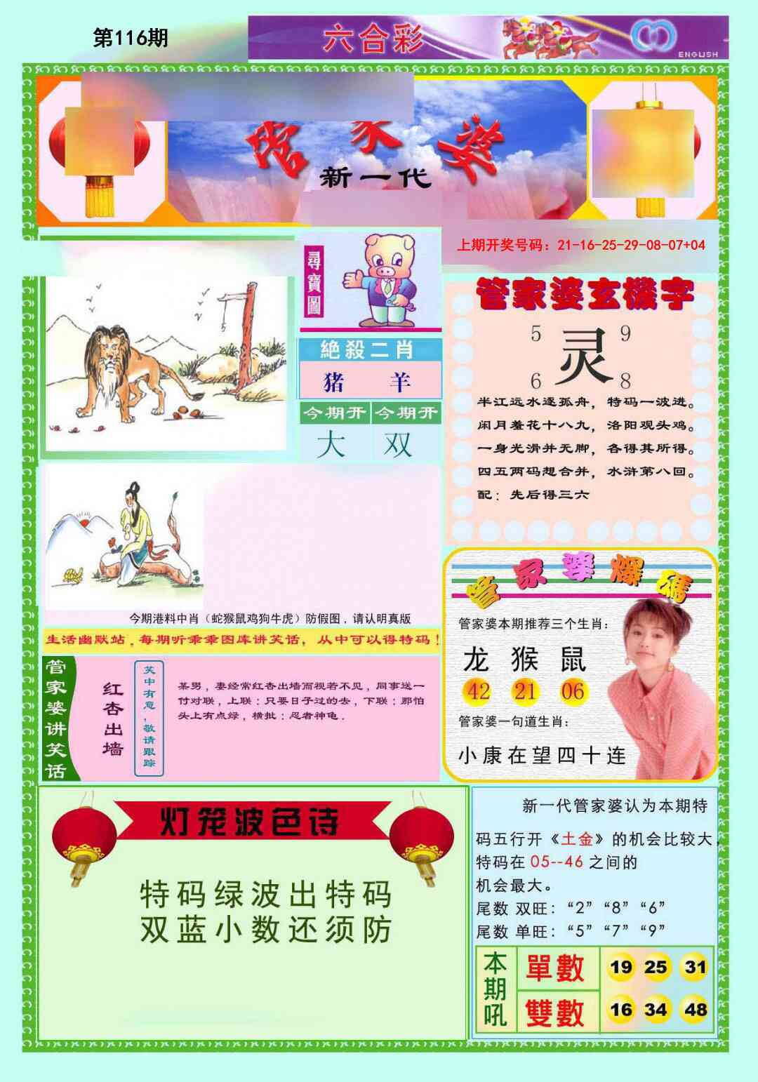 澳彩图库 2026 新一代管家婆