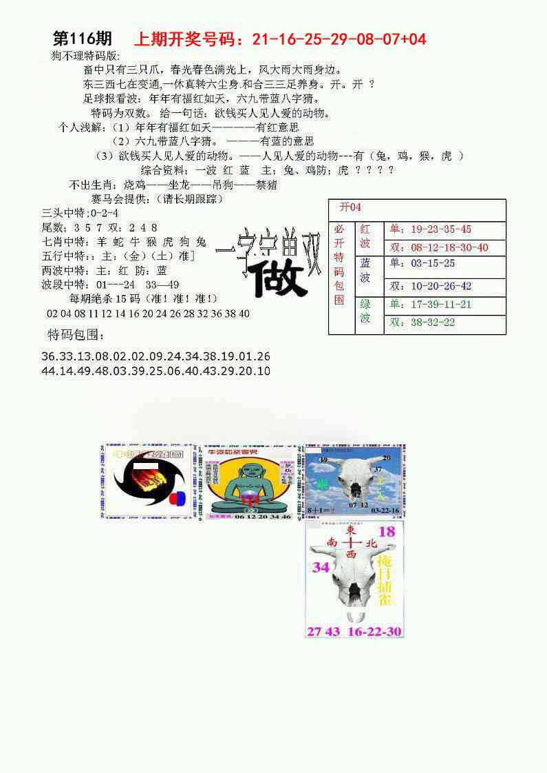澳彩图库 2026 狗不理特码报