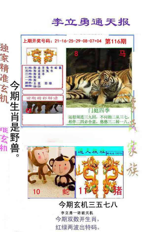 澳彩图库 2026 李立勇通天报