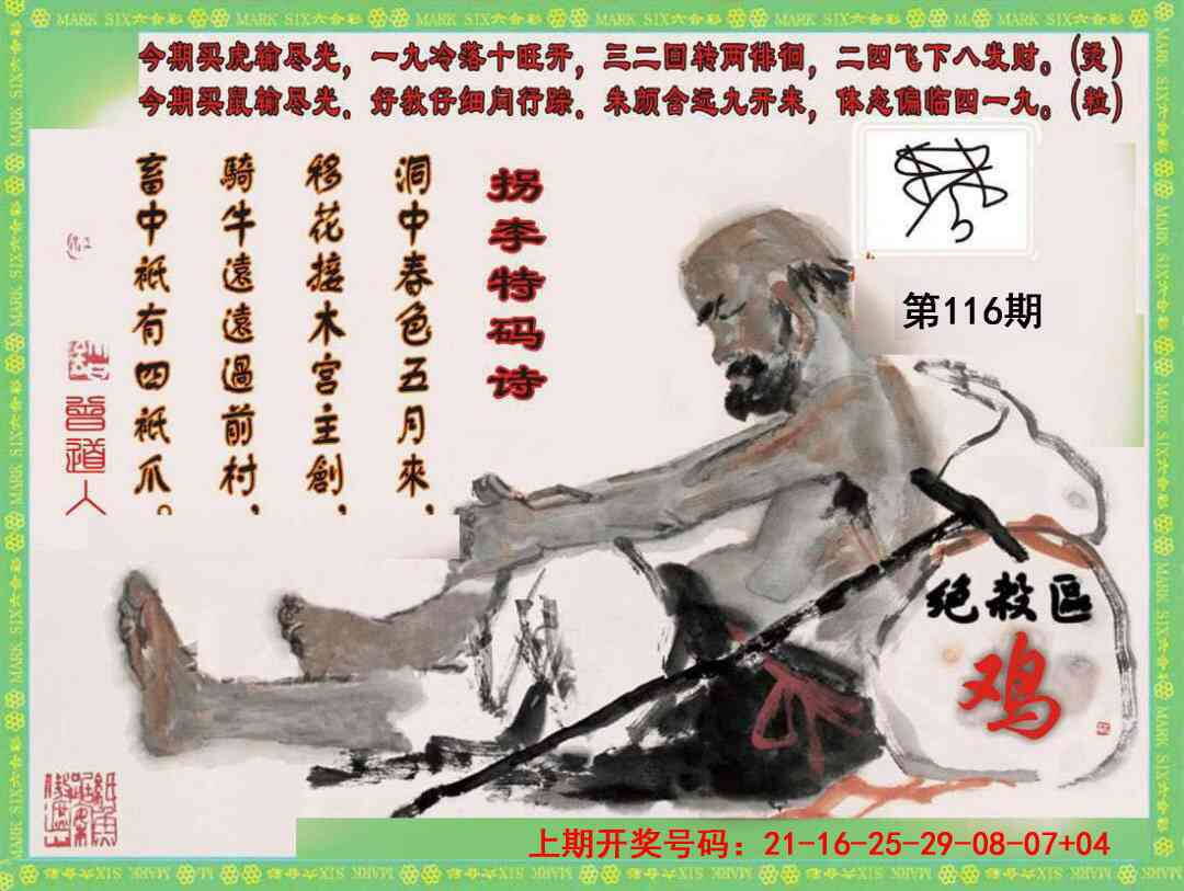 澳彩图库 2026 拐李特码诗