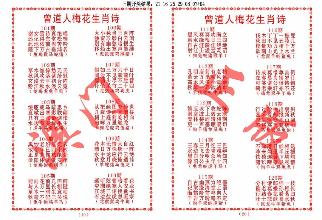 澳彩图库 2026 曾道人梅花生肖诗