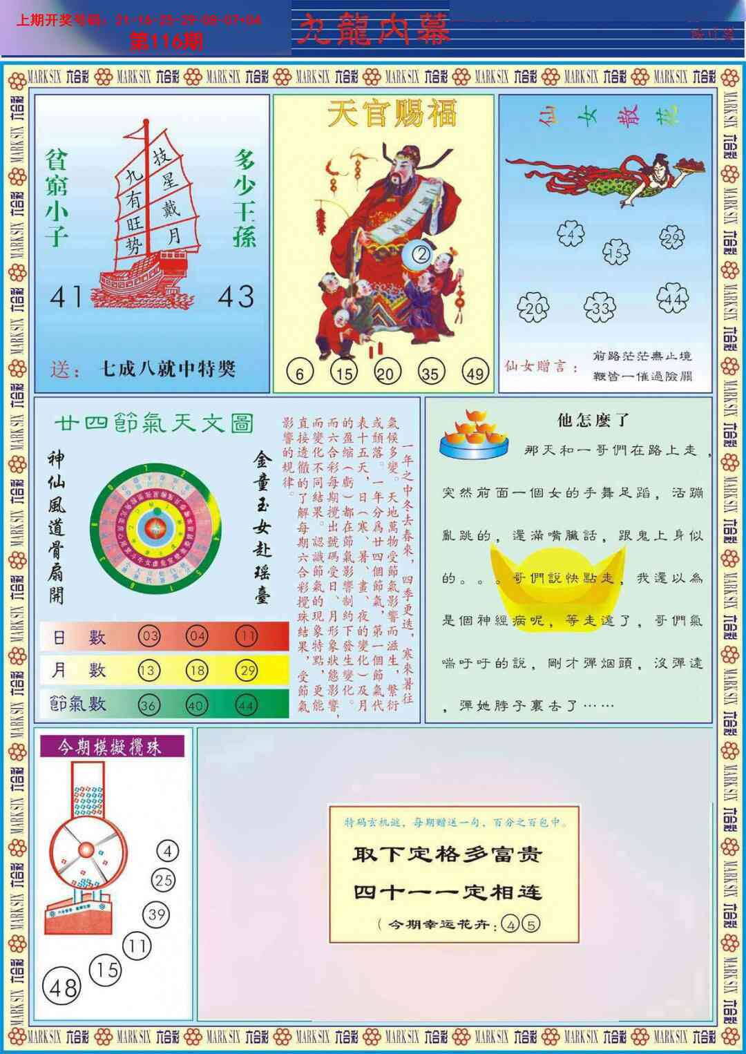 澳彩图库 2026 九龙内幕B