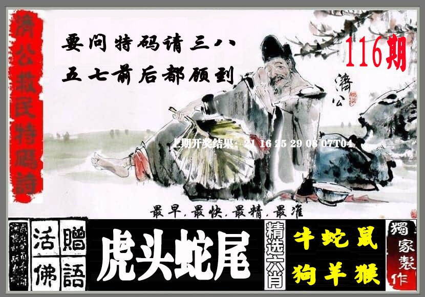 澳彩图库 2026 济公救民特码诗