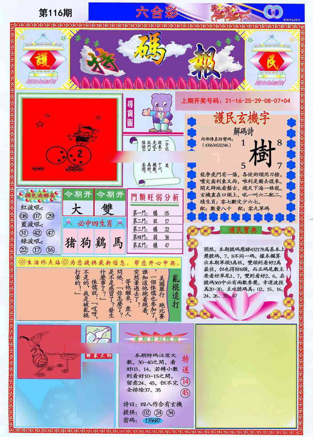 澳彩图库 2026 九龍特码报(推荐)