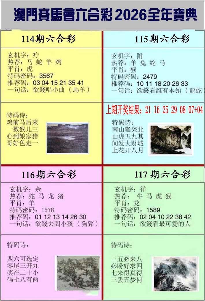 澳彩图库 2026 澳门挂牌宝典
