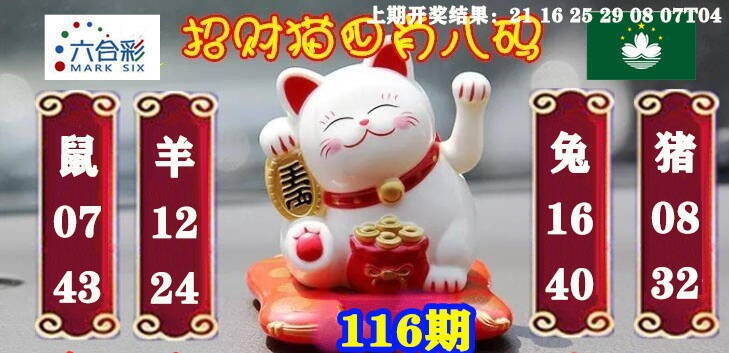 澳彩图库 2026 招财猫四肖八码