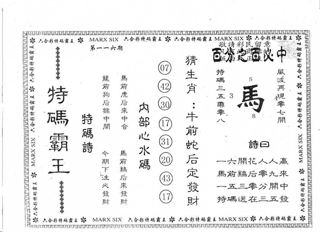 澳彩图库 2026 特码霸王A