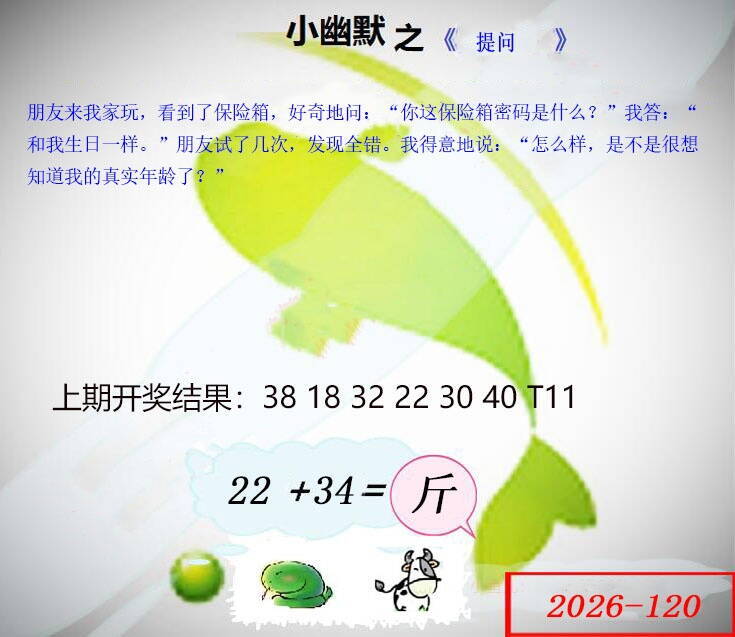 澳彩图库 2026 幽默玄机